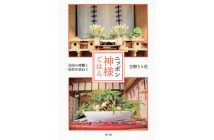 日本国家の神髄 禁書 国体の本義 を読み解く 書評 随筆 和魂美才